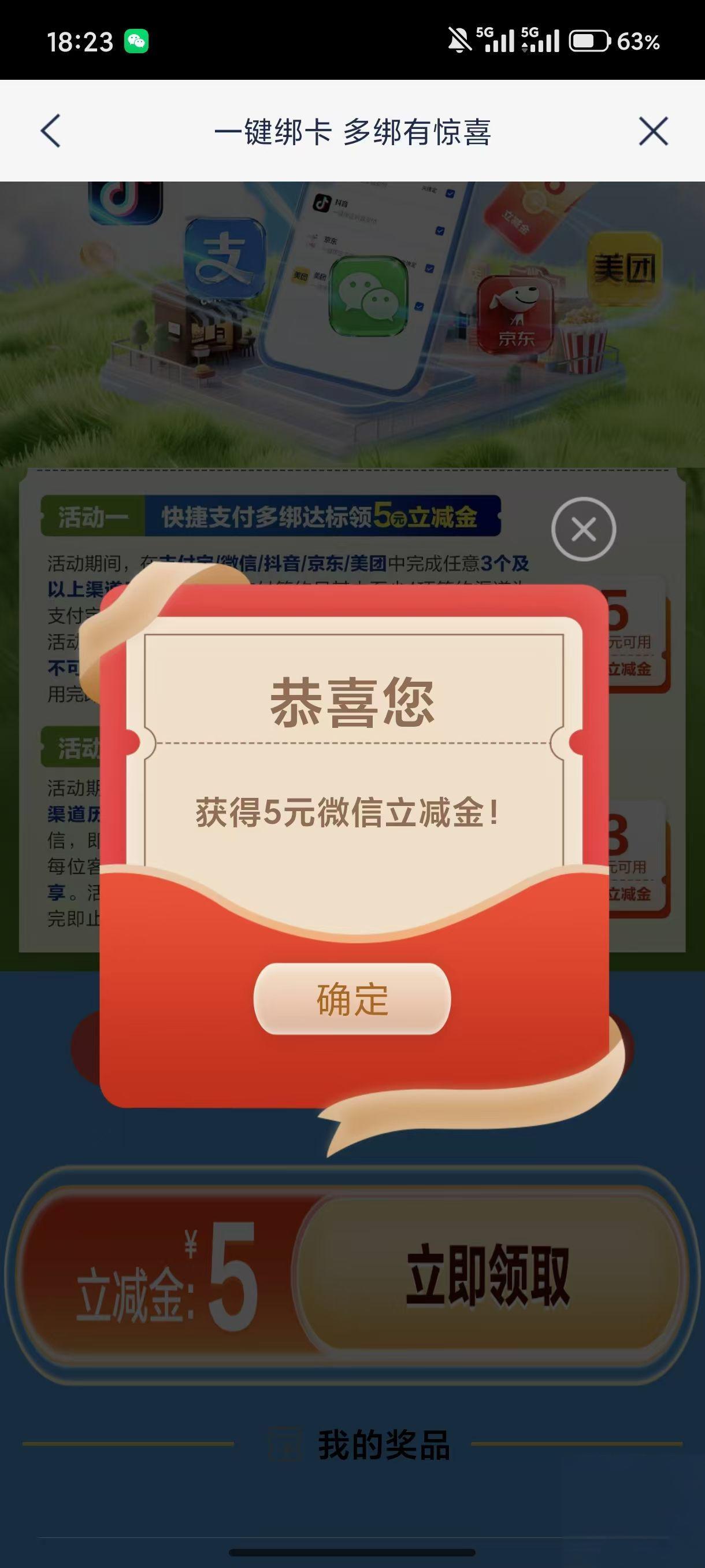 解绑重绑领5元！浦发一键绑卡送微信立减金