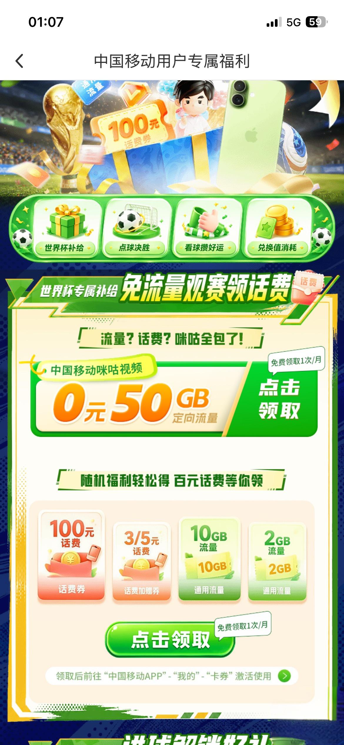 0元领50G咪咕定向流量，每月可领