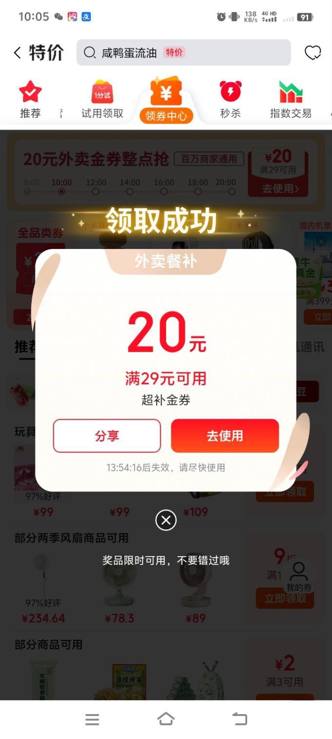 京东外卖20元餐补券到手，满29可用