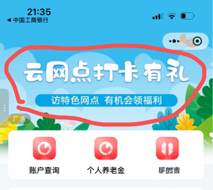 工行云网点打卡领立减金