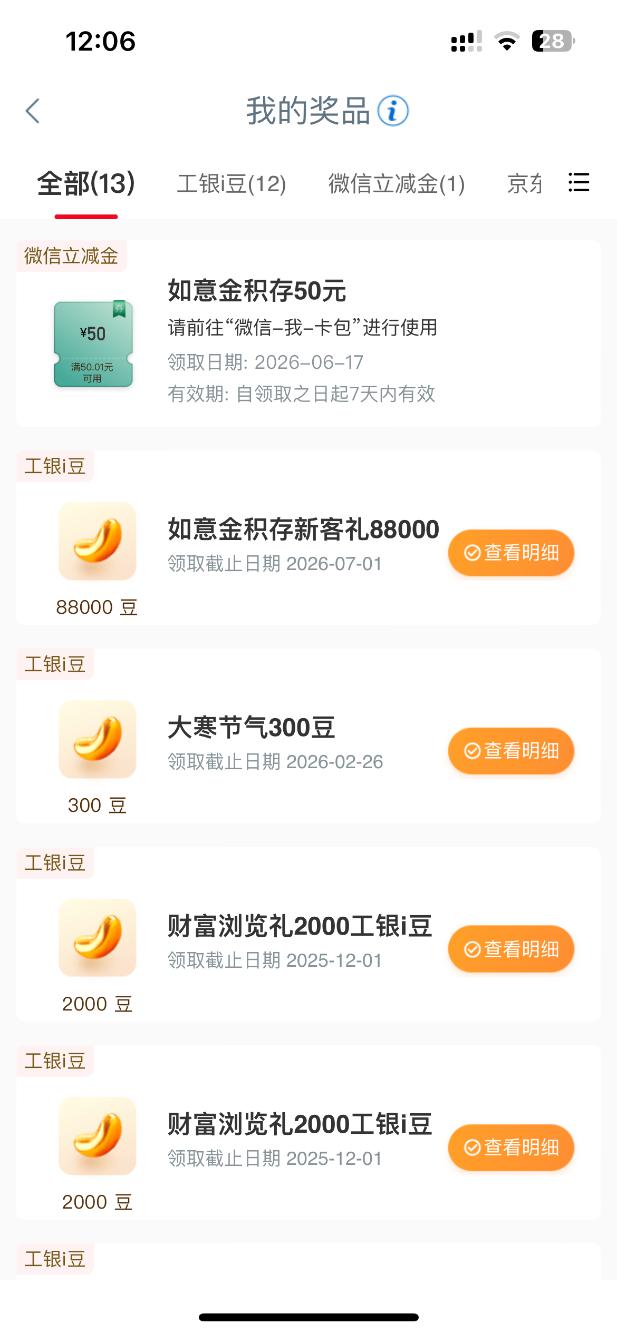 工行积存金：领50元立减金+88000工银i豆