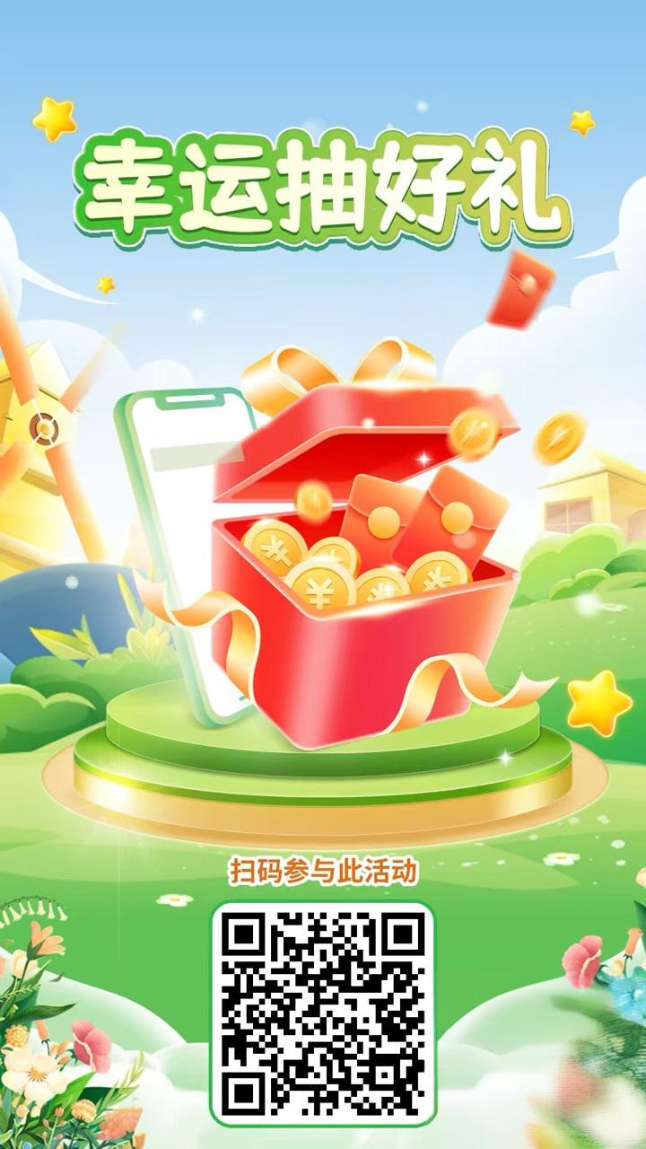 广东农行抽奖3次保底1元，其他地区可自测