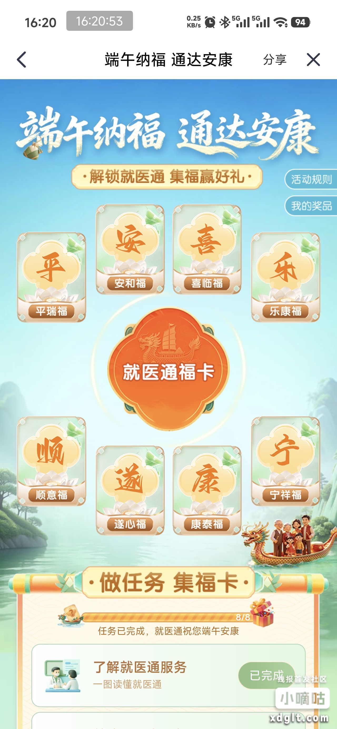 平安金管家端午集福卡，解锁就医通赢好礼