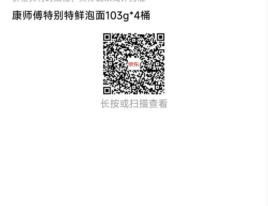 京东超市口令“掩耳盗铃”免单，实付20+元