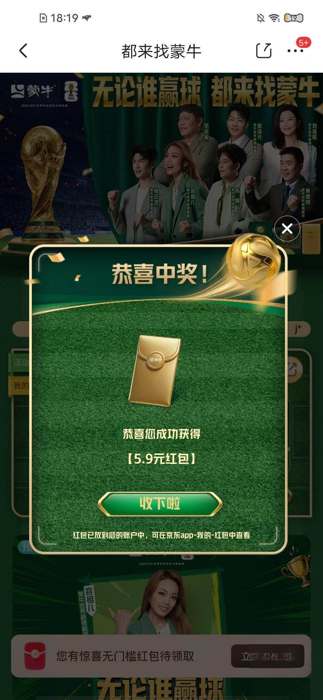 蒙牛世界杯5.9元无门槛券领取攻略