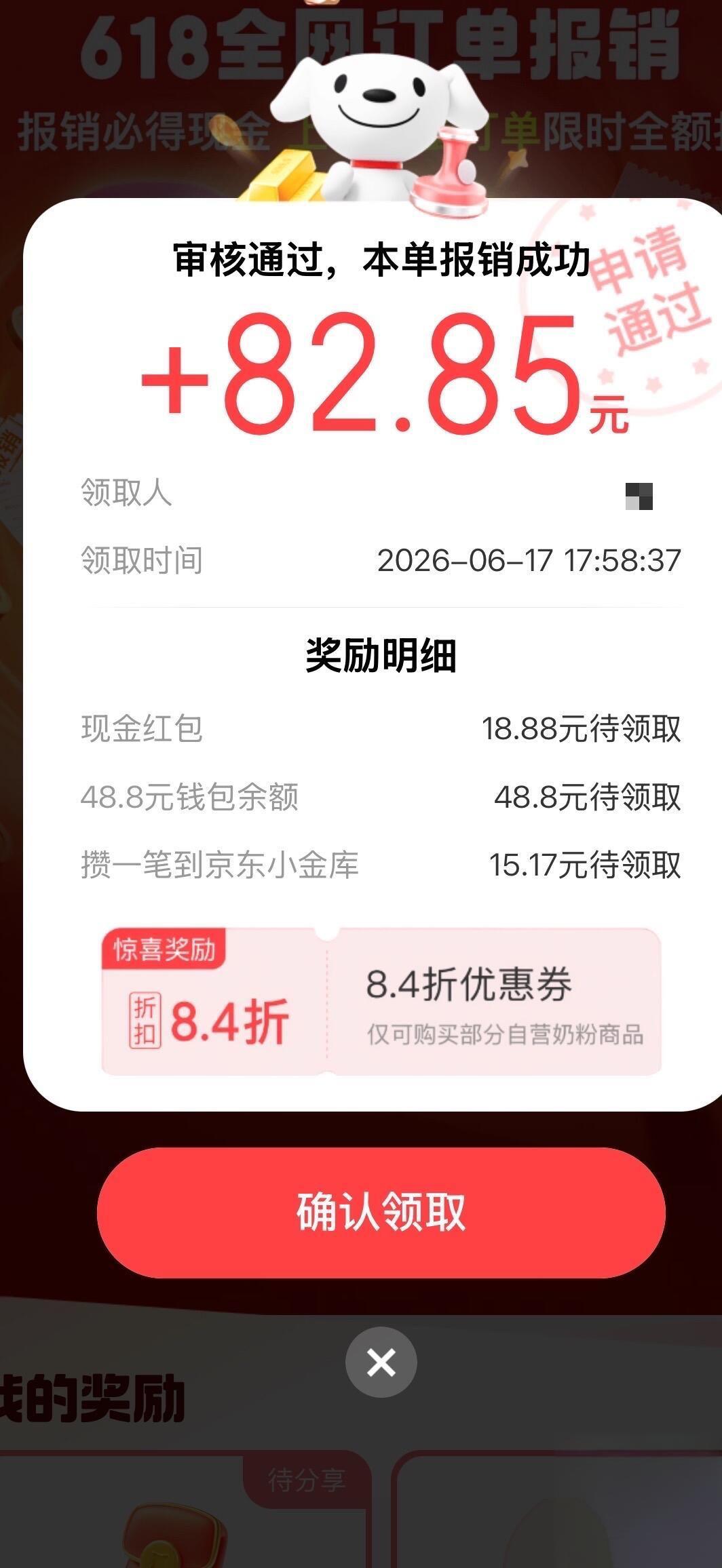 京东618全网订单报销，审核即领现金红包