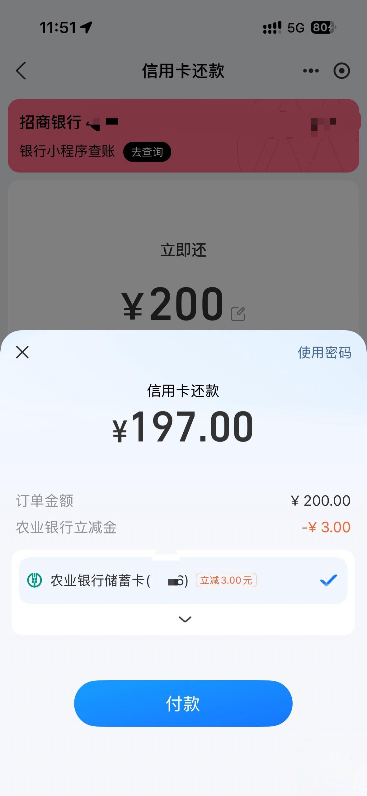 广东农行还款200减3，工行建行满千随机立减