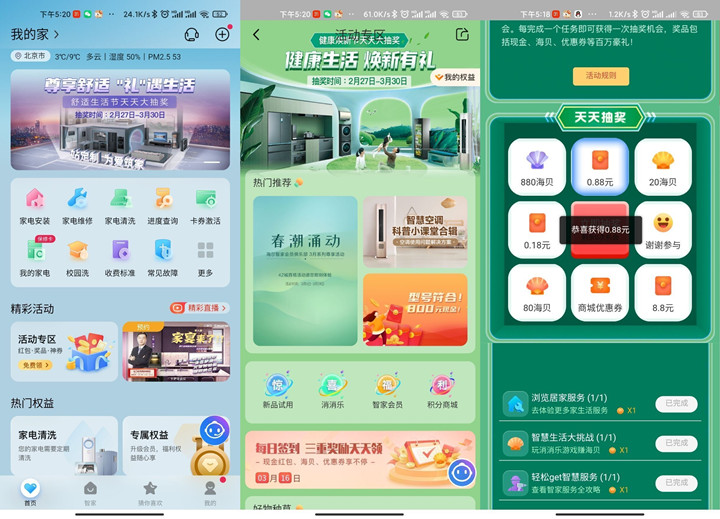 海尔智家做任务抽1元以上红现金包