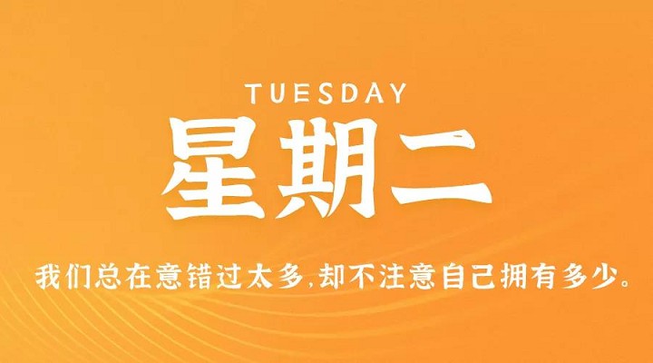 8月17日新闻早讯，每天60秒读懂世界