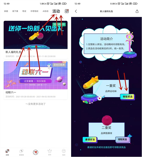 动联青少儿APP新用户免费领一双品牌运动袜子