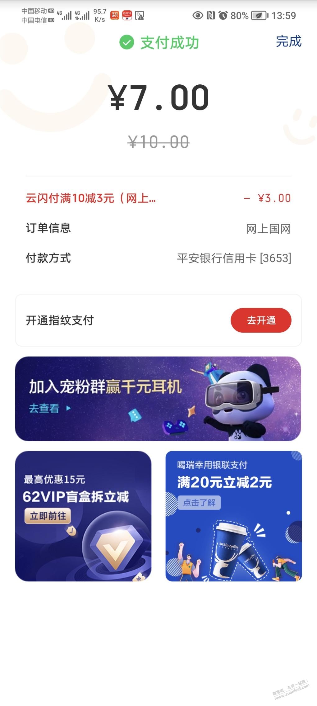 网上国网app充电费，选择云闪付支付10-3，多云闪付多撸