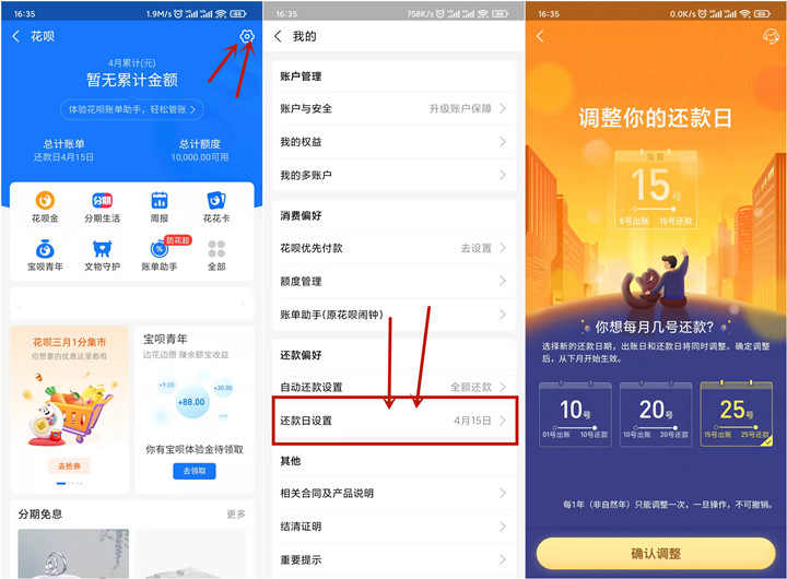花呗还款日可延迟到25号了_一年仅可修改一次