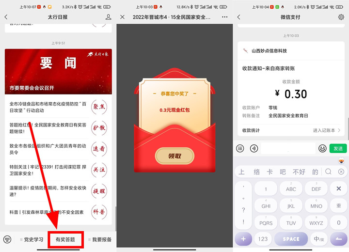 太行日报灿友简单答题抽随机现金红包
