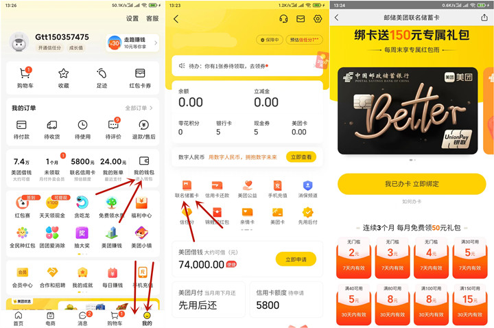0撸150元消费红包_限美团邮储联名卡用户参与