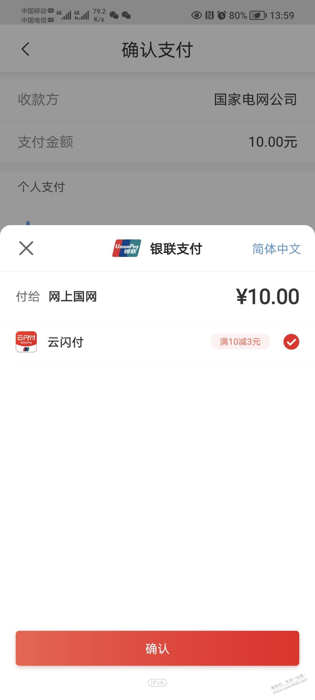 网上国网app充电费，选择云闪付支付10-3，多云闪付多撸