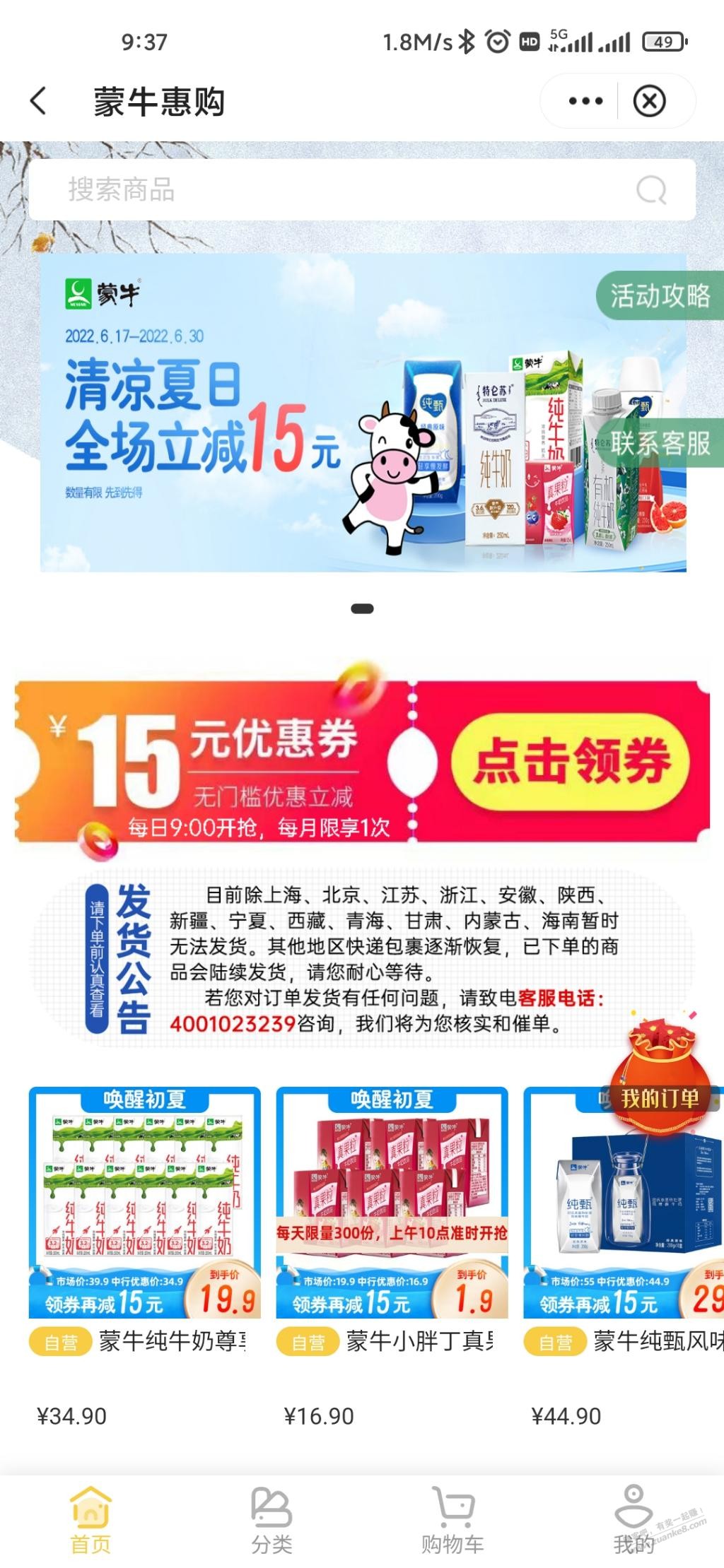 速度，中行蒙牛1.9有了，领卷有货