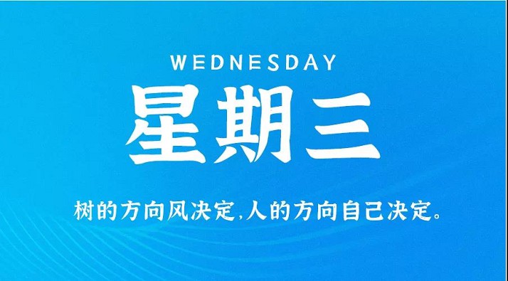 11月17日新闻早讯，每天60秒读懂世界