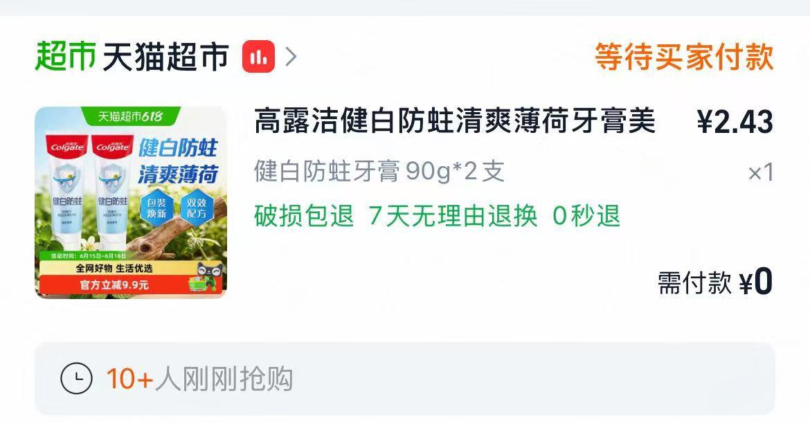 0元抢高露洁牙膏2支！搜“高露洁”领3元金
