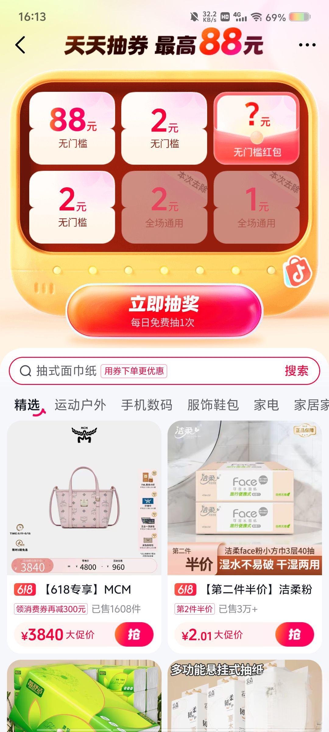 抖音商城天天抽券：每日免费领88元无门槛红包