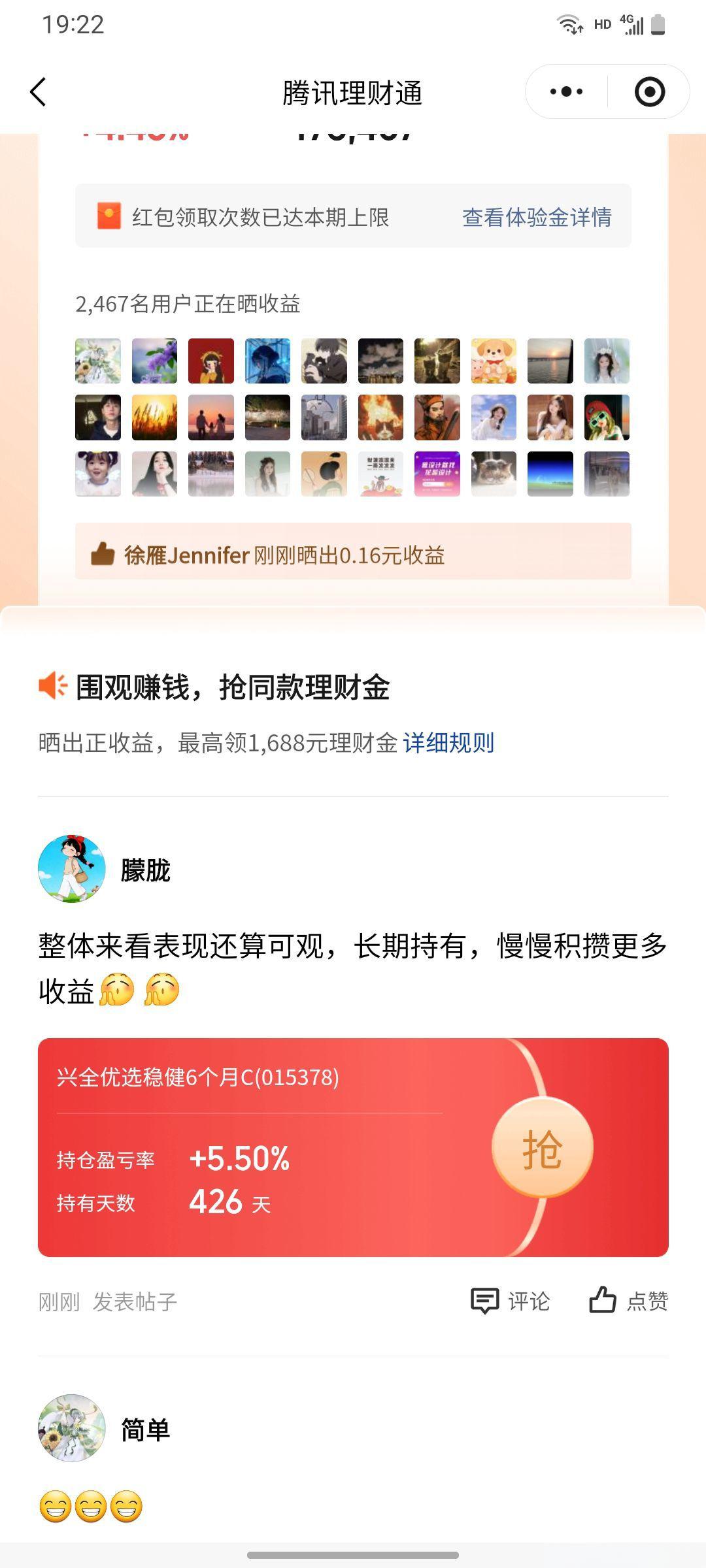 理财通大家盈：晒正收益每天领2次理财金