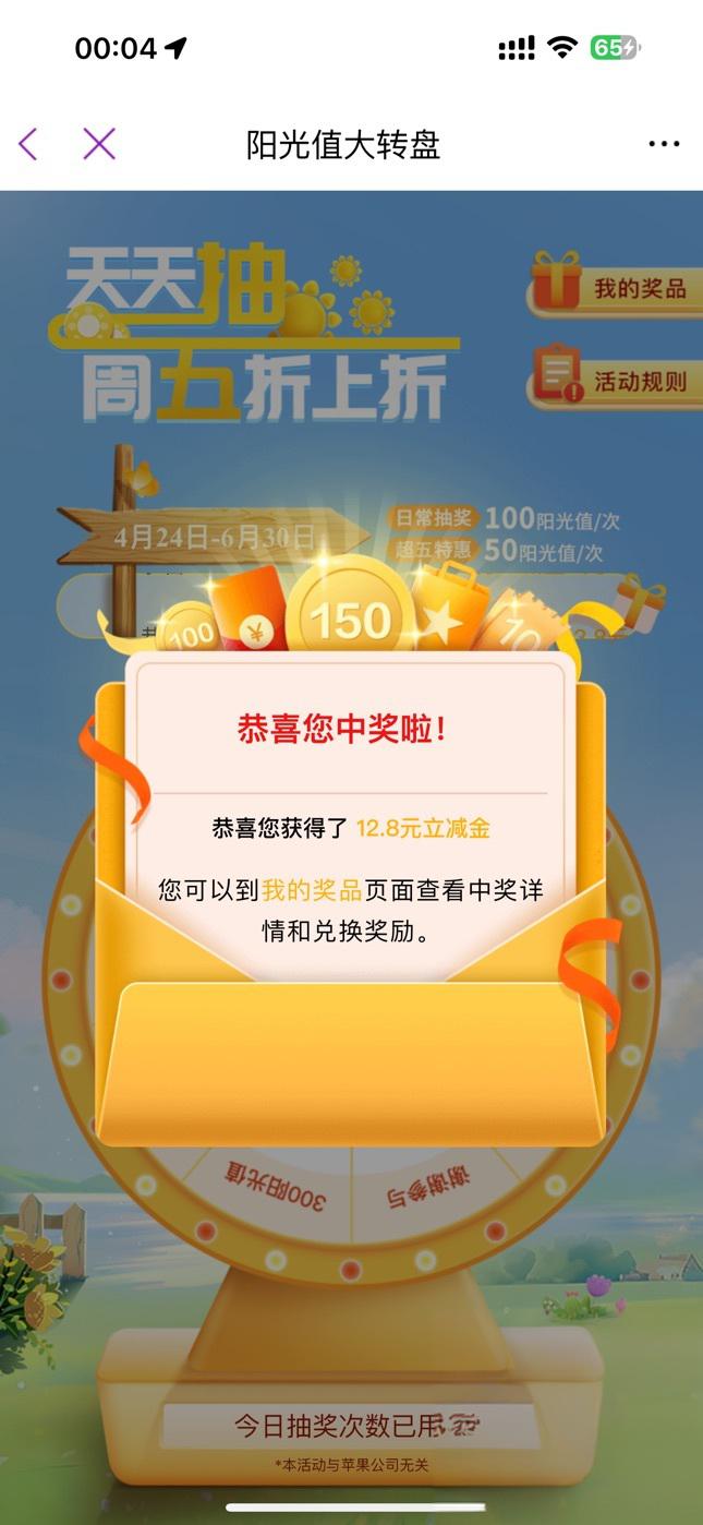 光大奥力给：阳光值大转盘抽奖，周五半价赢立减金