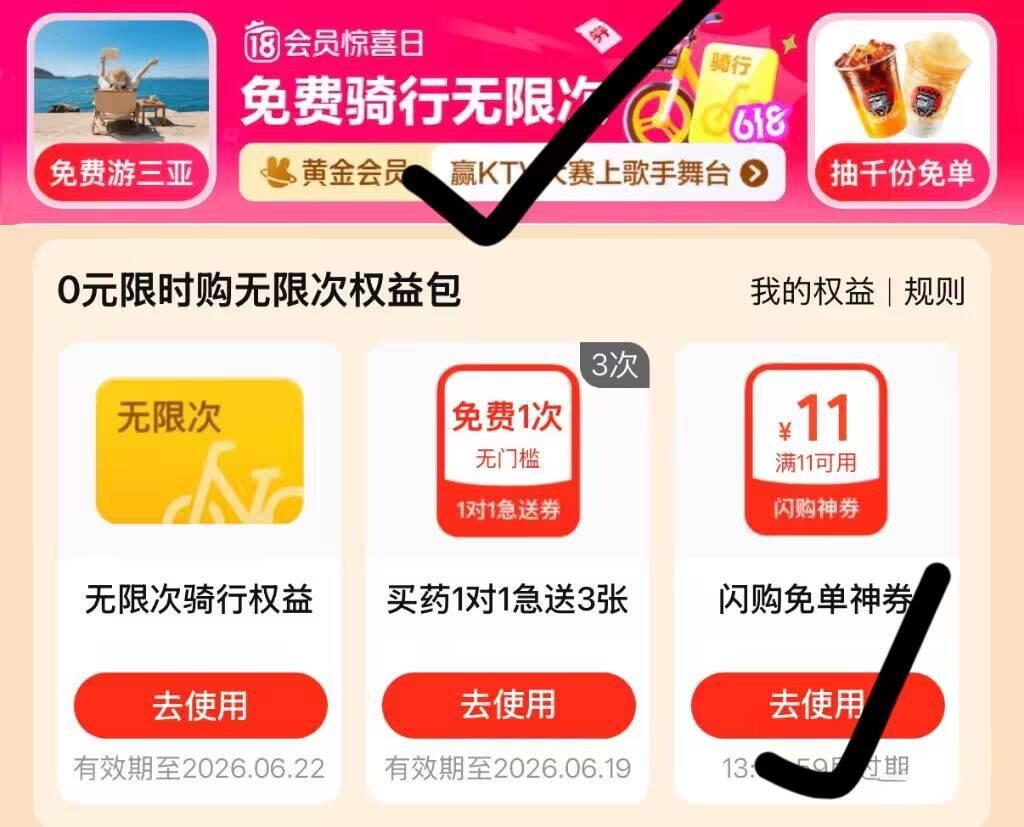 美团闪购11.11：0元领无限次权益包，满11即抵