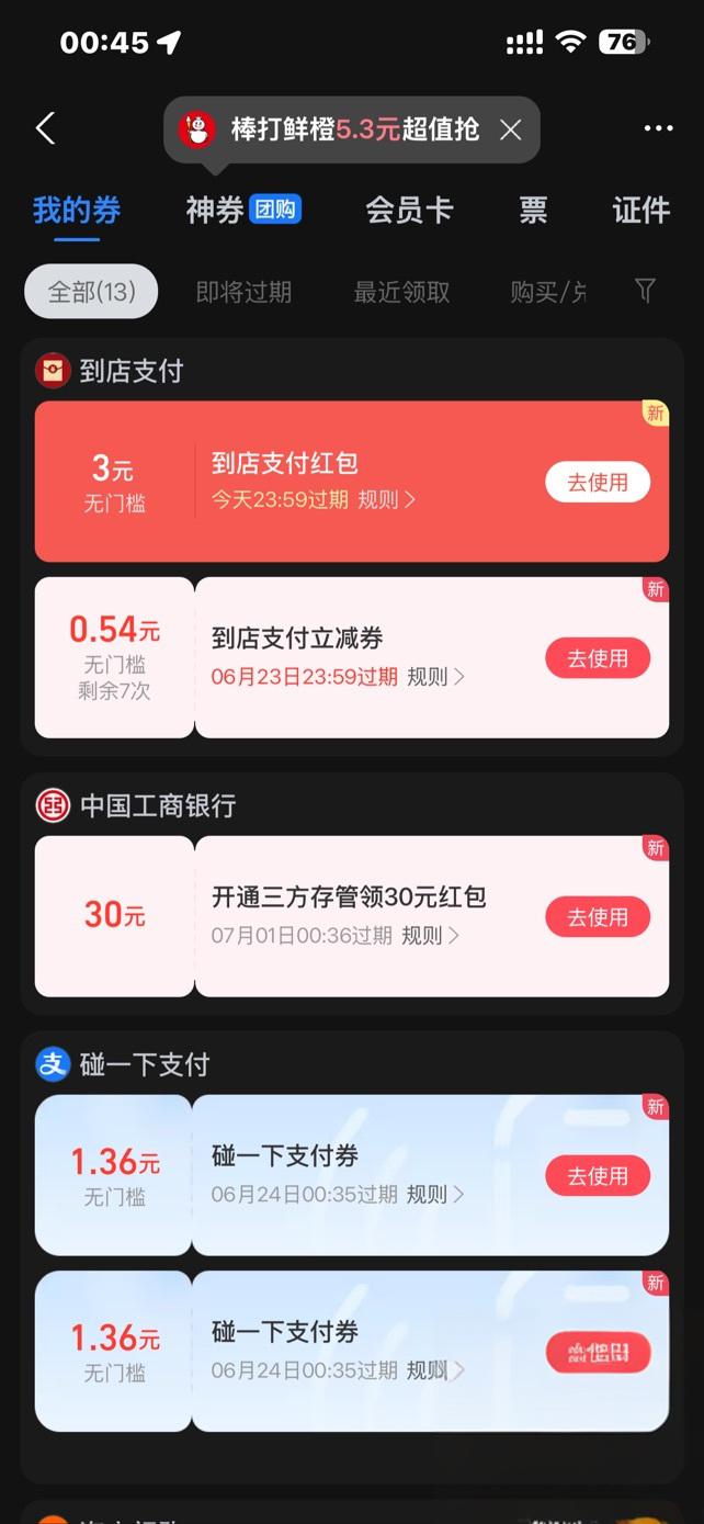 支付有礼：领3元红包+工行开三方送30元