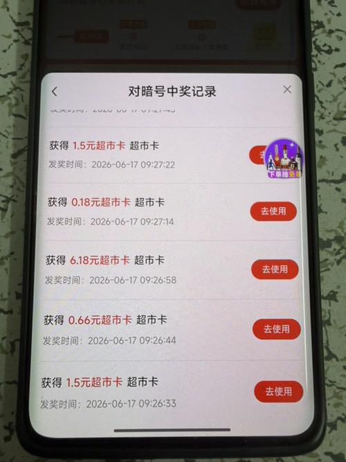 京东超市对暗号：连中5次赢6.18元超市卡