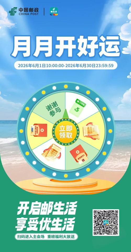 邮储0元抽大米券！月月开好运扫码即领