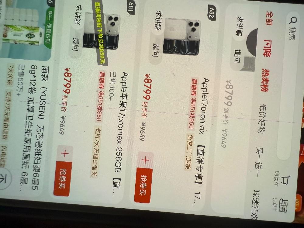 京东真便宜：iPhone 17 Pro Max立减850元，到手8799元