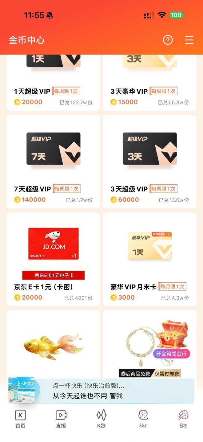 酷狗金币中心：兑换VIP、京东E卡及限时福利