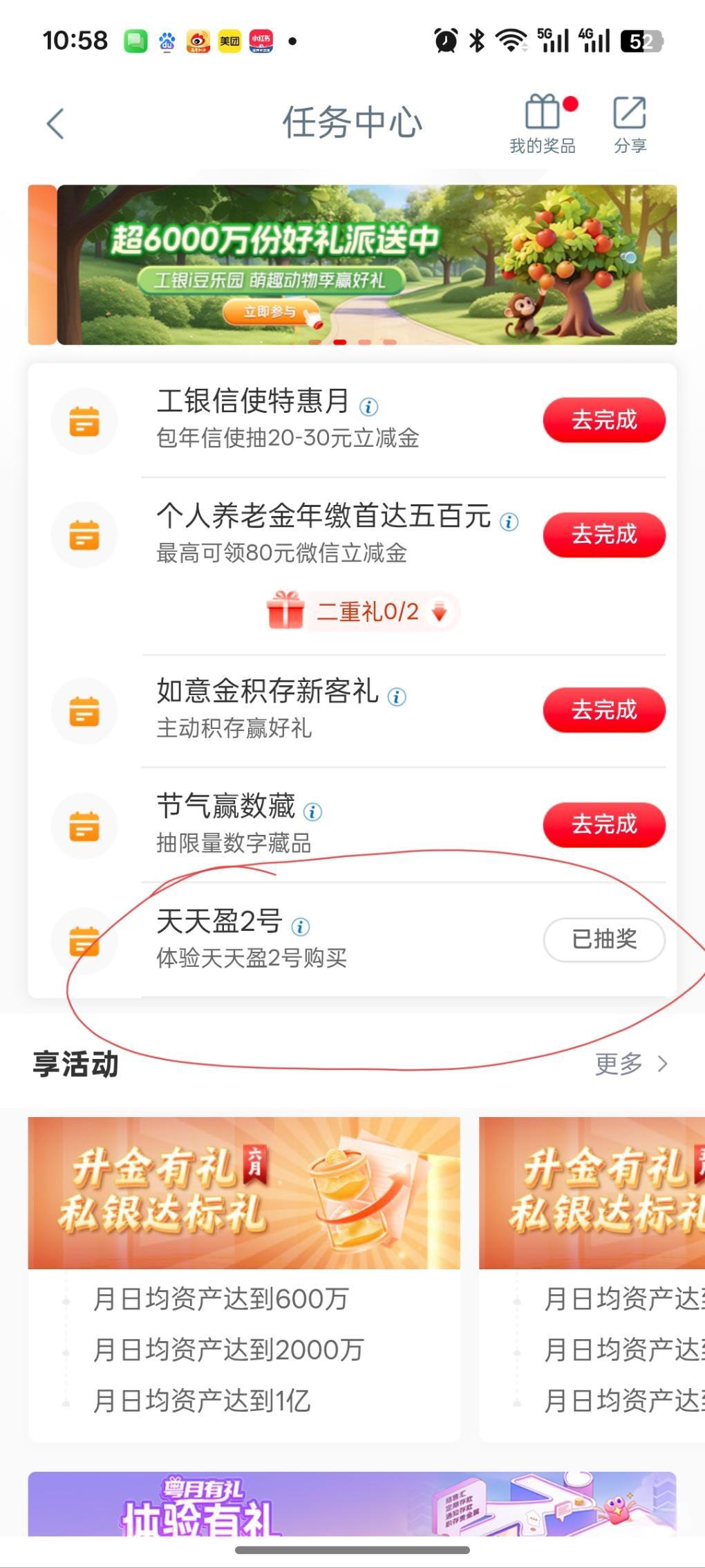 工行任务中心：1元抽天天盈2号好礼