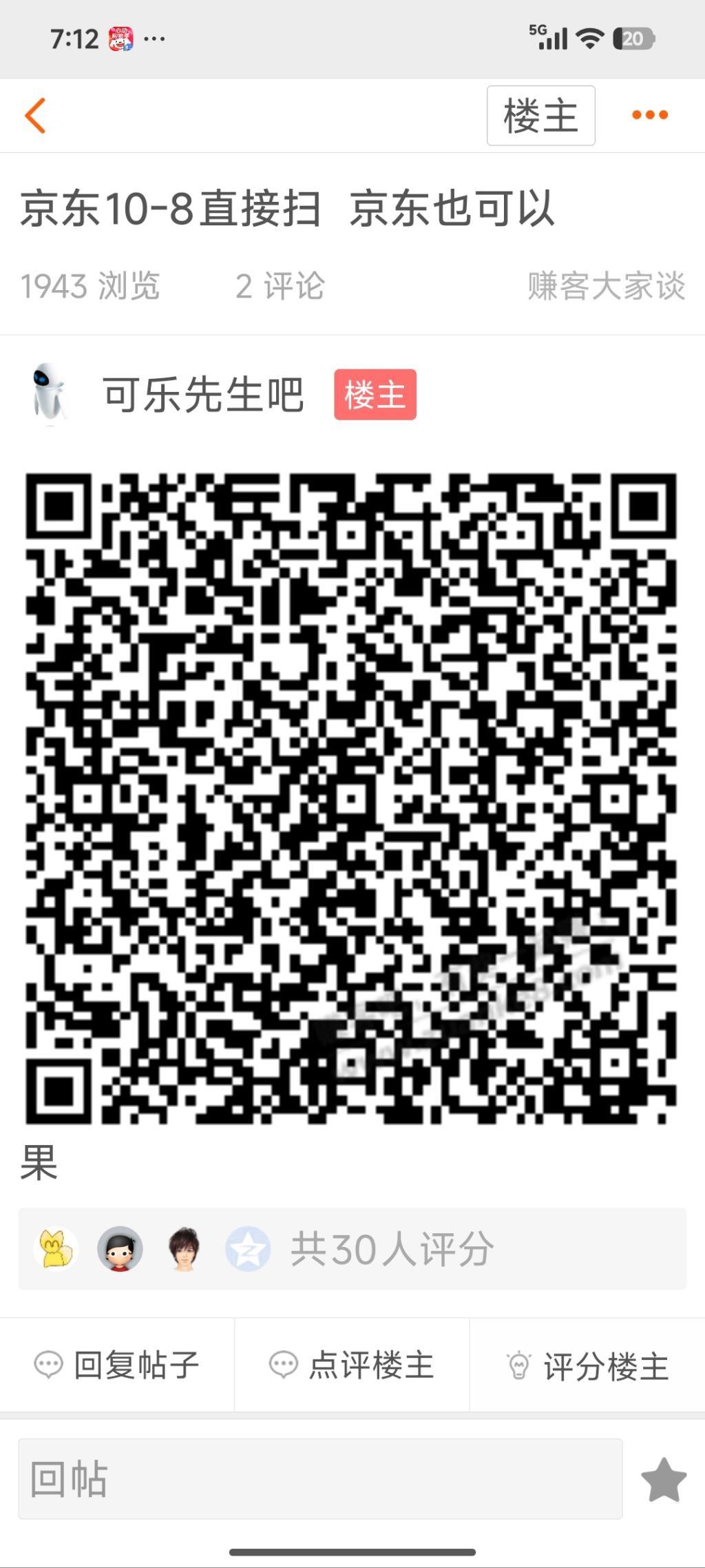 京东10-8特价App，扫码直达