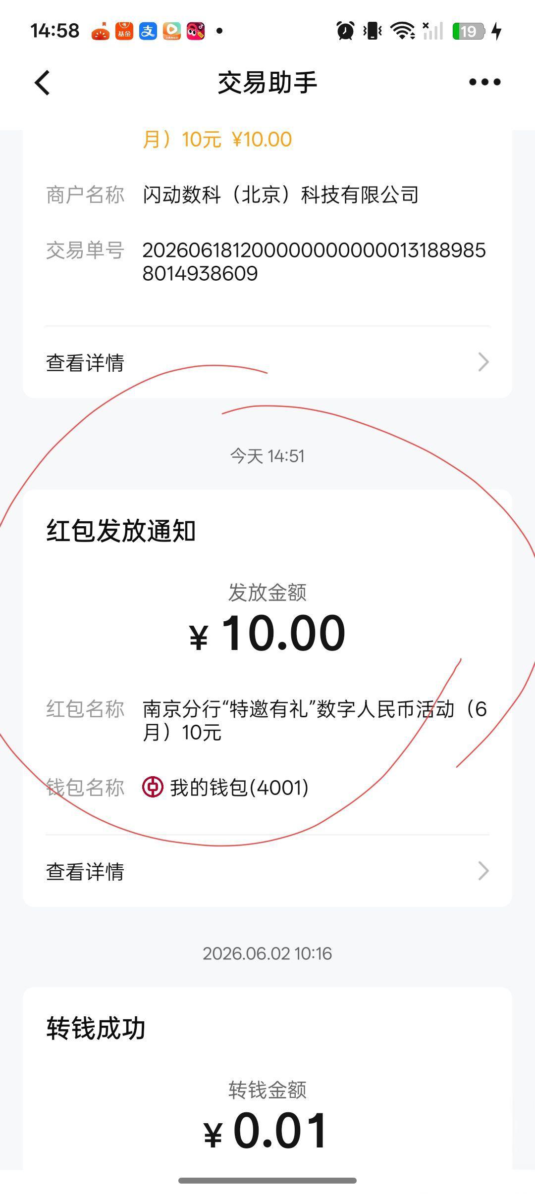 江苏中行短信查收！10元数字人民币红包已到账