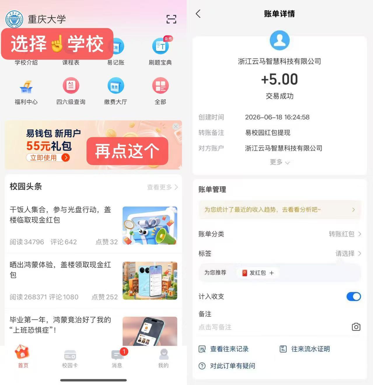 易校园秒到5元：0.1元参与，非学生也可