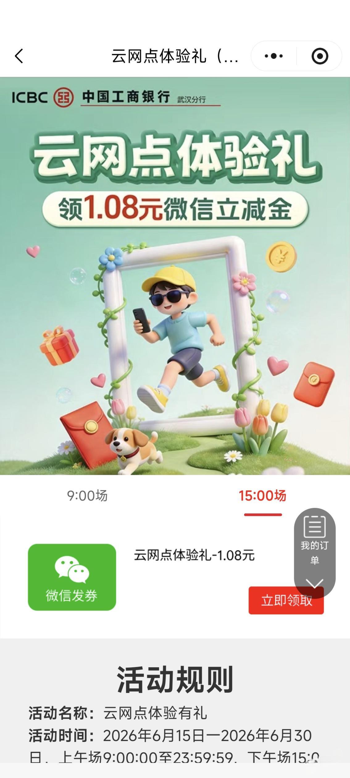 工行武汉云网点体验：领1.08元微信立减金