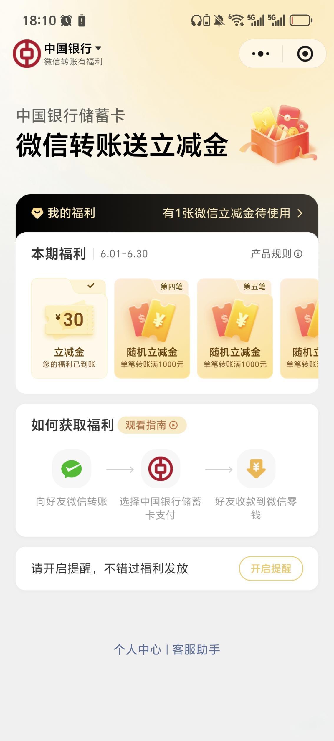 6月福利：中行微信转账领30元立减金