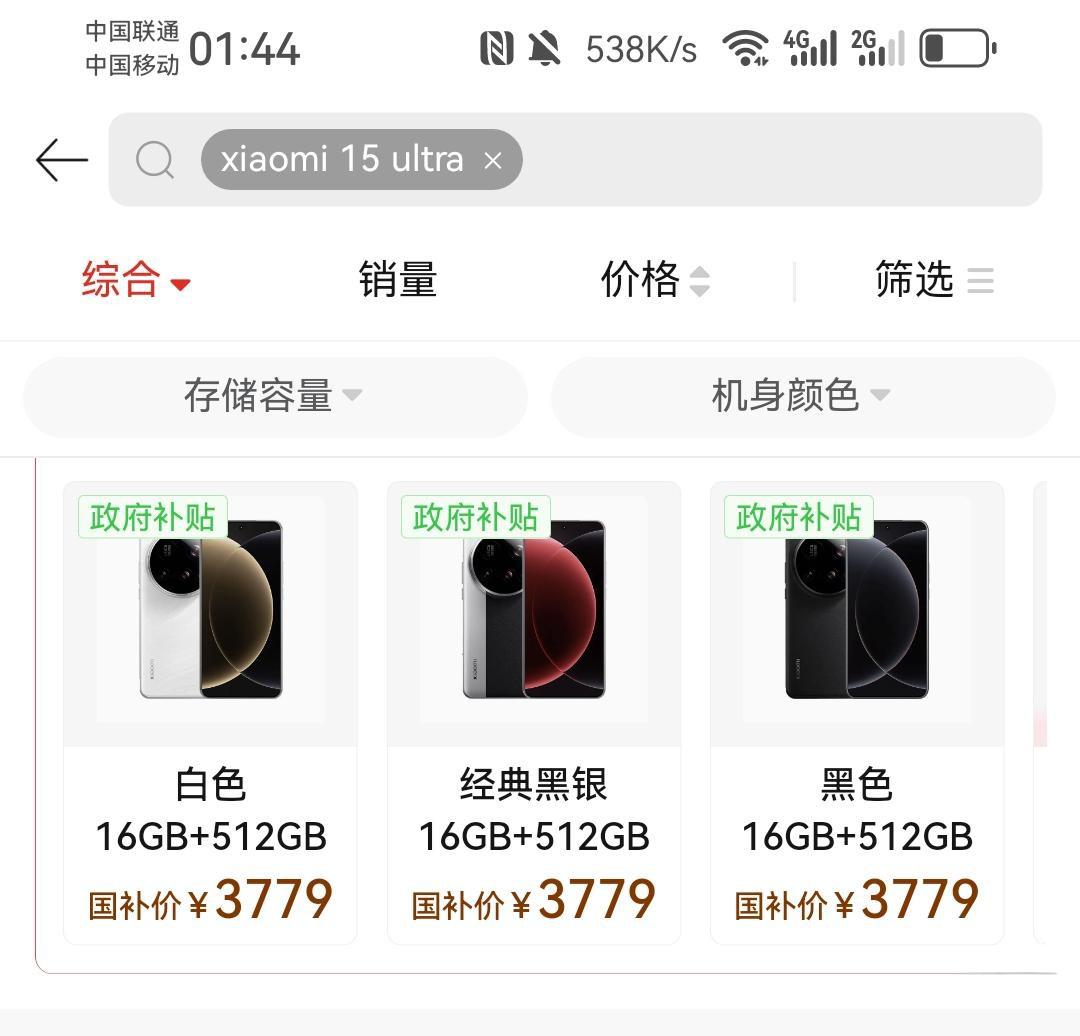广东拼多多小米15 Ultra 512GB叠补3379元