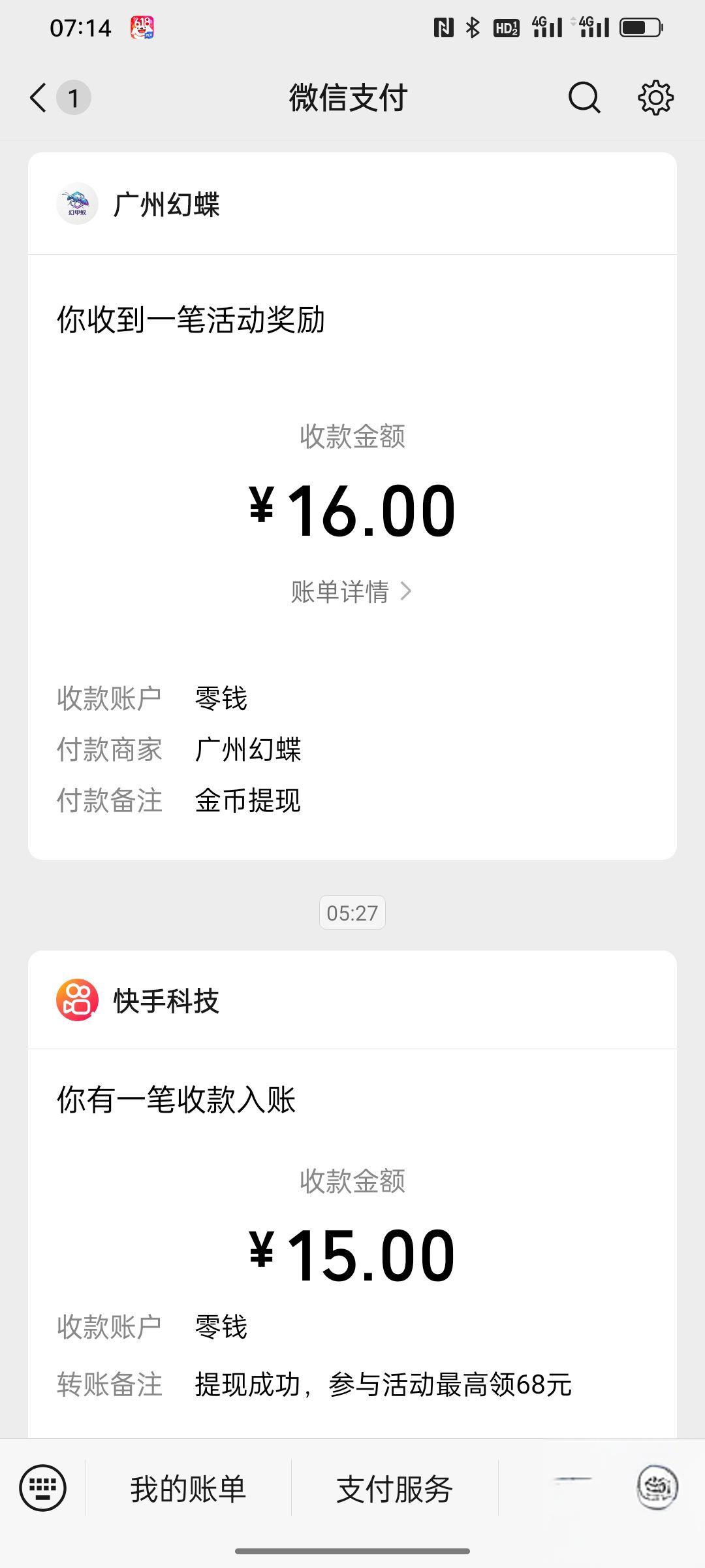 快手福利：看账单15-16元已到账，最高领68元