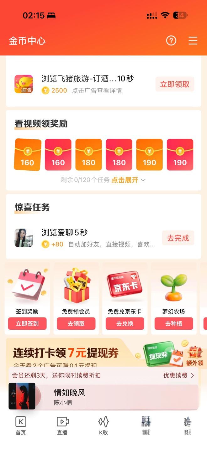 酷狗6万金兑3元红包，签到打卡领7元提现券