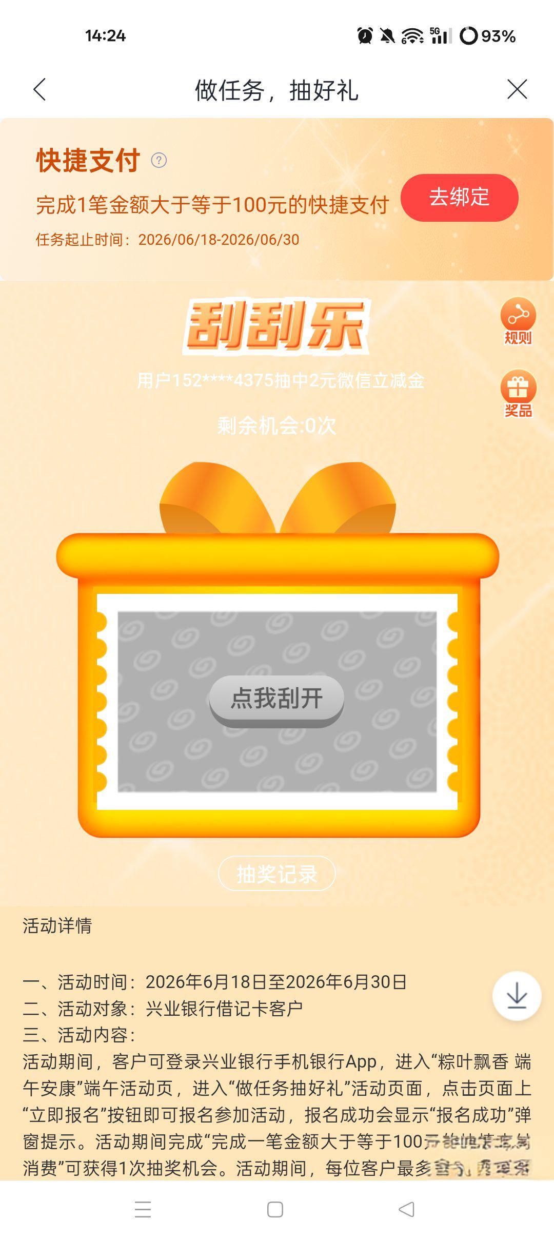 兴业银行端午活动：零钱通充值100元抽微信立减金