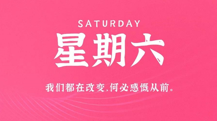 12月18日新闻早讯，每天60秒读懂世界