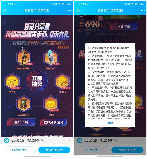 英雄联盟手游登陆游戏抽2-88Q币_非必中