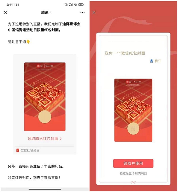 免费领取腾讯微信红包封面_有效期三个月