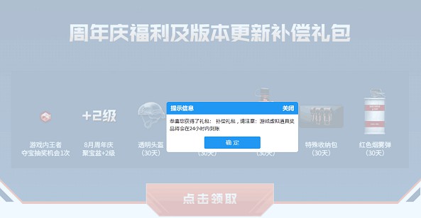 穿越火线版本波动补偿礼包_含多种游戏道具