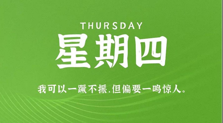 11月18日新闻早讯，每天60秒读懂世界