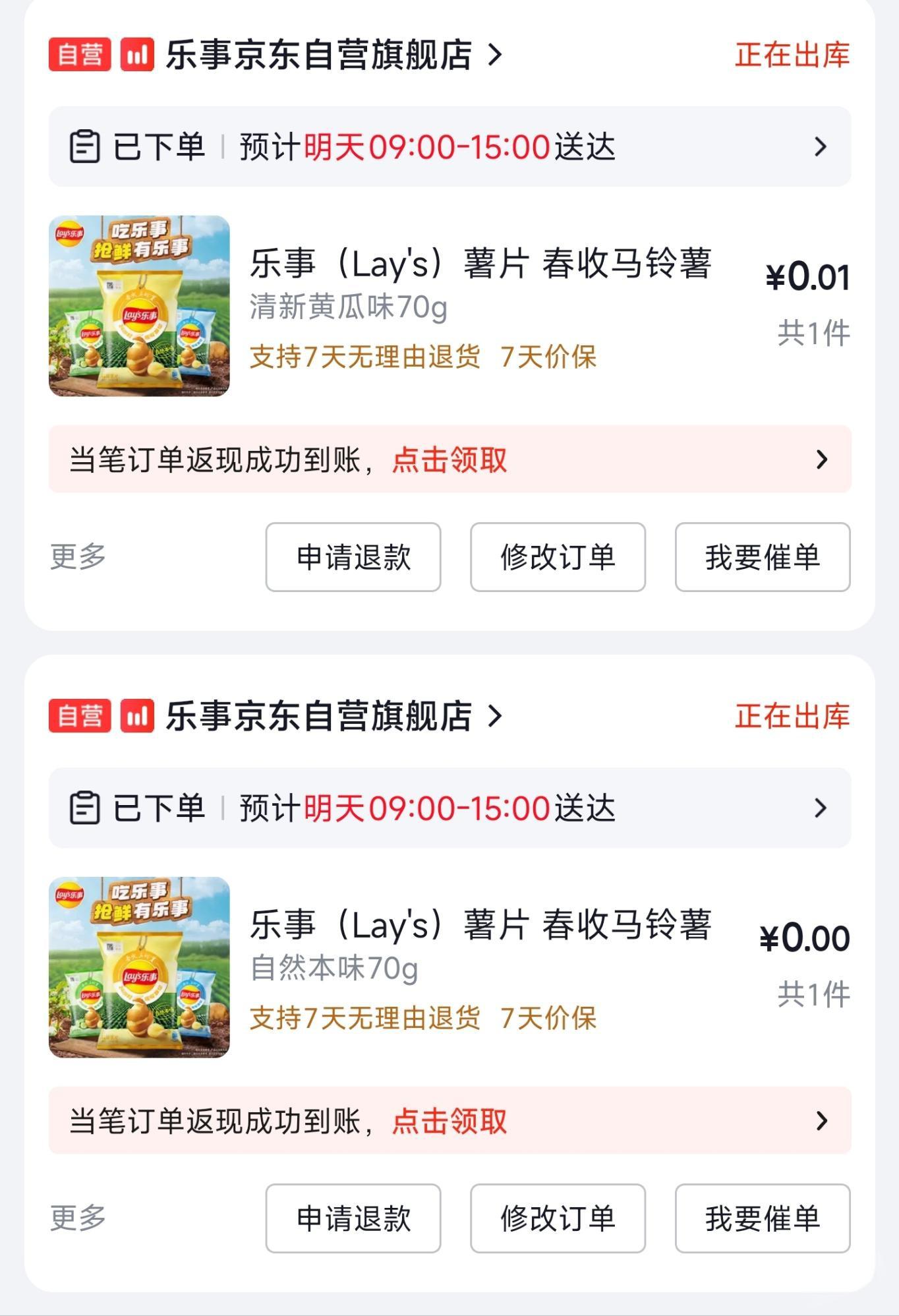 乐事薯片0元购！入会即享黄瓜/原味，低至0.01元