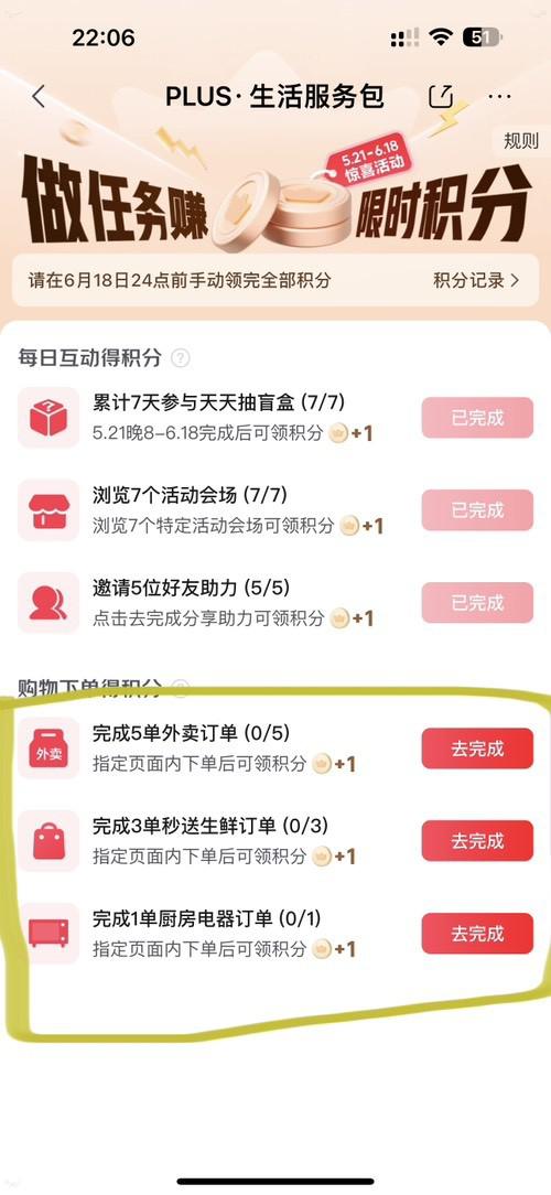 京东PLUS积分新玩法：利用配送时间差锁定奖励