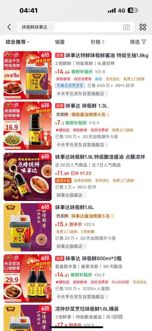 京东618味事达酱油低至7元，叠加国补速囤