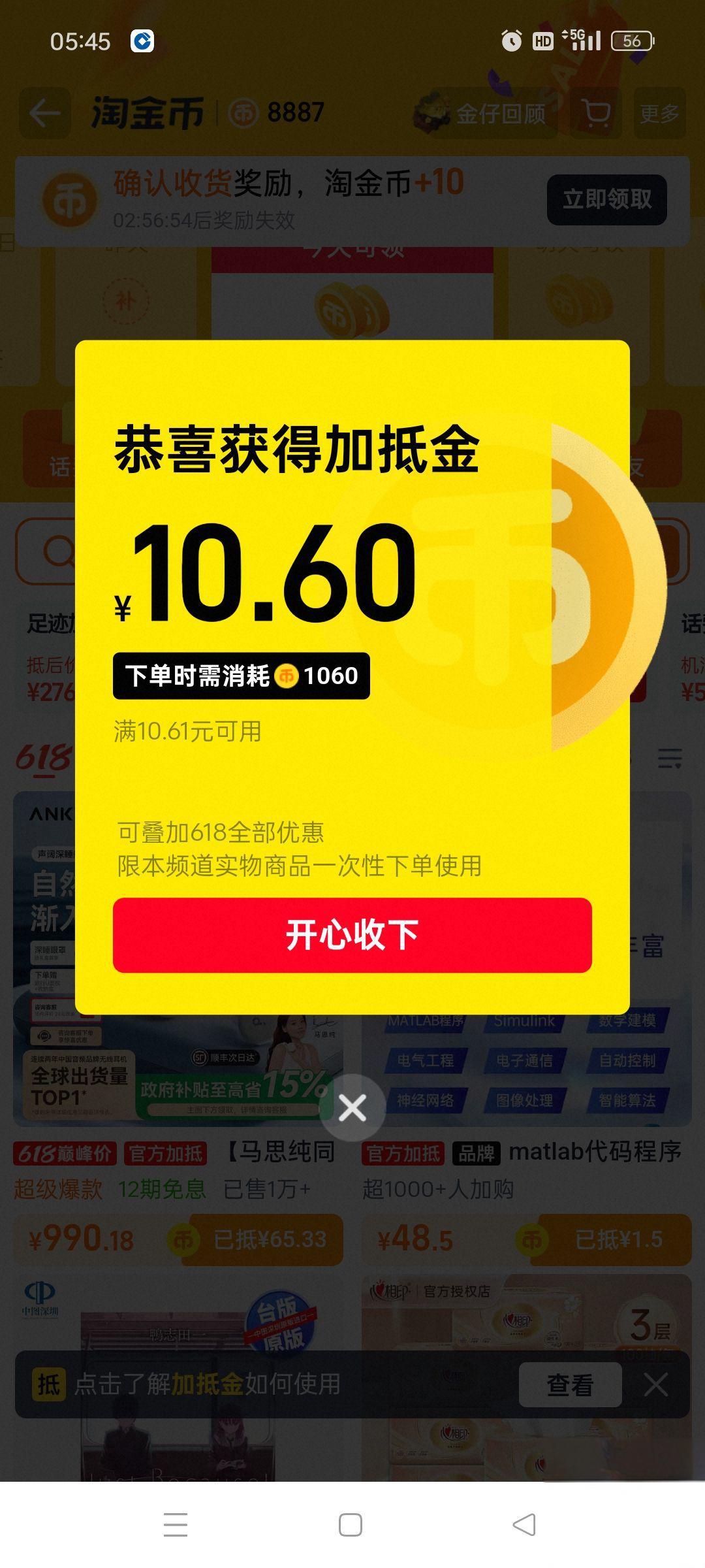 618淘宝淘金币福利：1060金币换10.6元无门槛券